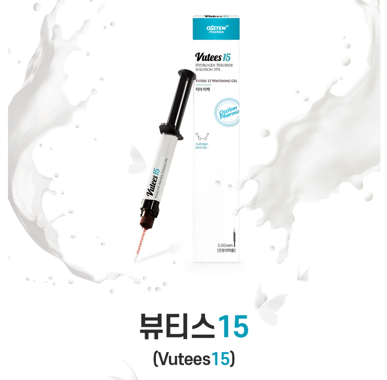 뷰티스 미백 제품